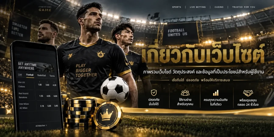เกี่ยวกับเว็บไซต์